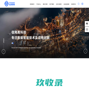 浙江信网真科技股份有限公司_大数据产品_智慧文旅_智慧应急