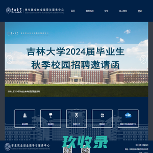 吉林大学就业网