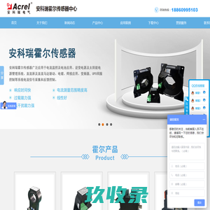 首页 - 开环/霍尔电流传感器-直流/导轨电能表-表能耗系统-无线抄表_安科瑞霍尔传感器中心