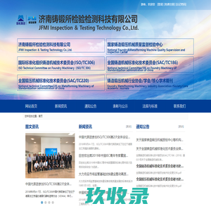 济南铸锻所检验检测科技有限公司
