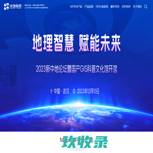 MapGIS|中地数码-GIS-地理信息系统软件