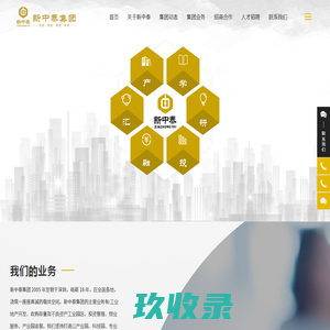 新中泰集团_产业生态运营商