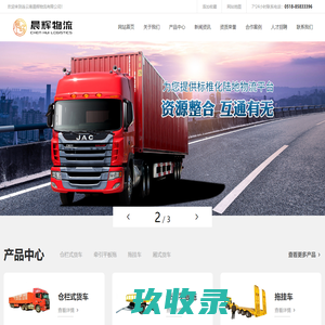连云港晨辉物流有限公司