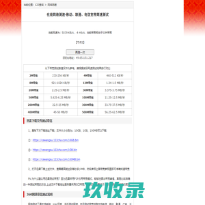 在线网络测速-移动、联通、电信宽带网速测试