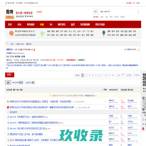 德阳论坛-麻辣社区