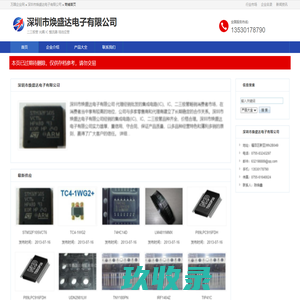 深圳市焕盛达电子有限公司