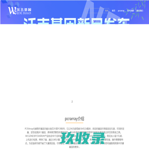 PCR Array_沃吉基因（PCR芯片）