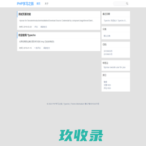 PHP学习之旅