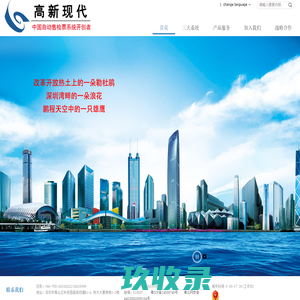 高新现代智能系统股份公司