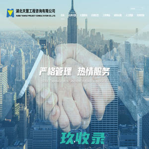 湖北天慧工程咨询有限公司