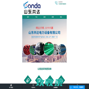 山东共达电力设备有限公司