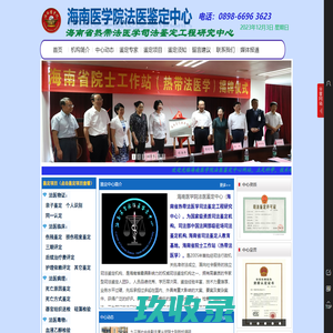海南医学院法医鉴定中心/亲子鉴定/法医鉴定/司法鉴定