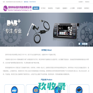 深圳市永恒兴科技有限公司