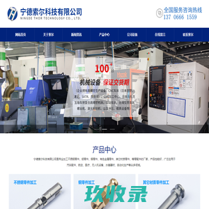 不锈钢零件加工-铝合金零件加工-宁德索尔科技有限公司