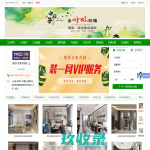淄博天美集成墙面_天美环保集成墙面淄博旗舰店 - 主页