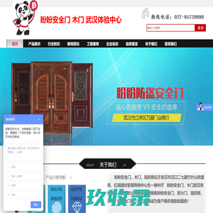 武汉市江岸区万盛门业商行（盼盼安全门）