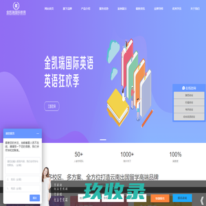 金凯瑞国际教育
