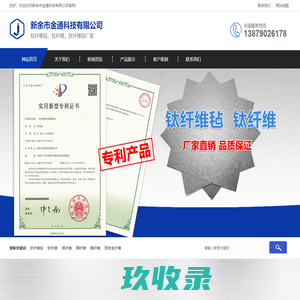 新余市金通科技有限公司-钛纤维毡，钛纤维，铝纤维，铜纤维、镍纤维、铝合金纤维生产厂家