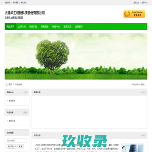 大连华工创新科技股份有限公司
