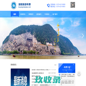洛阳都市圈旅游年票