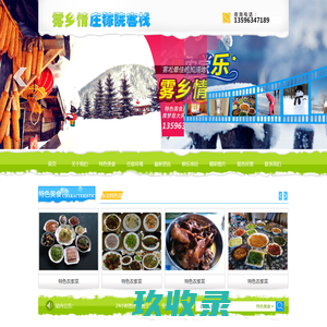 吉林市龙潭区雾乡情庄稼院客栈_