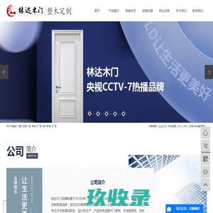 整木定制厂家_烤漆门厂家_实木烤漆门厂家-林达木门