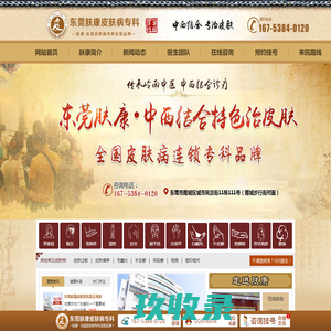 东莞皮肤病专科医院_东莞皮肤病治疗哪家好_东莞肤康皮肤病专科