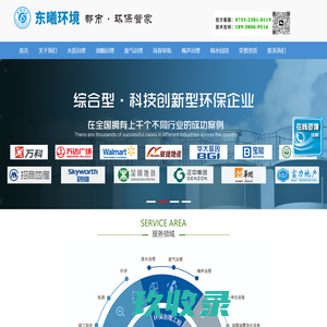 污水处理公司_废气处理设备_噪音治理工程-广东东曦环境建设有限公司