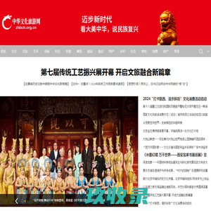 中华文化旅游网_看大美中华，说民族复兴