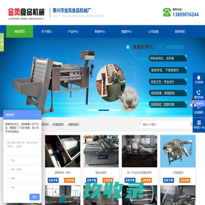 鹌鹑蛋剥壳机_鸡蛋剥壳机_鲜蛋敲蛋机_咸蛋敲蛋机-泰兴市金凤食品机械厂