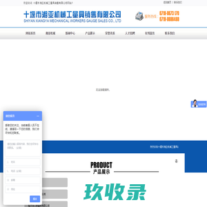 十堰市湘亚机械工量具销售有限公司