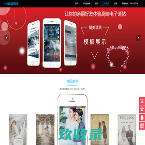 电子邀请函,婚礼邀请函,微信请柬,电子请柬-h5邀请函网