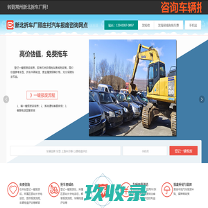 新北拆车厂顾庄村汽车报废咨询网点 - 常州一键汽车报废车残值补贴新北顾庄村拆车厂免费拖车电话