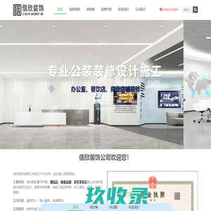 深圳装修公司-办公室装修-深圳信欣装饰设计公司
