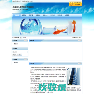上海清风建材股份有限公司