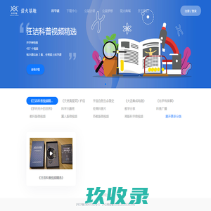 科学声音萤火基地——汇聚点点萤火，传递理性之光。