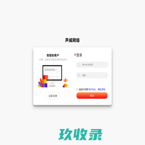 声威网络后台登录