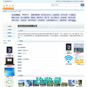 武汉安吉拉科技有限公司