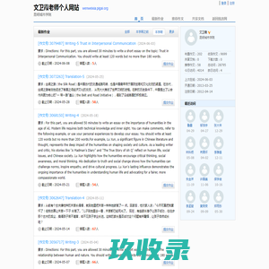 文卫霞老师个人网站