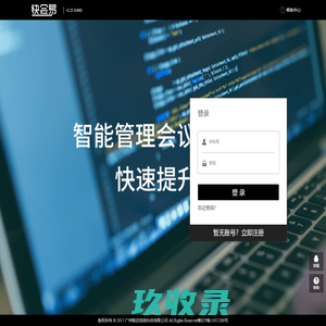 快会易—高效会务管理工具