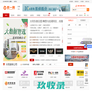 大同装修网_大同装修公司_大同装饰设计-X团装修网