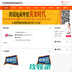 贝多罗跨境电商孵化服务平台