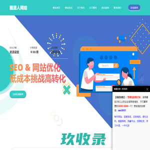 关键词排名_百度SEO_网站优化-圈里人网络