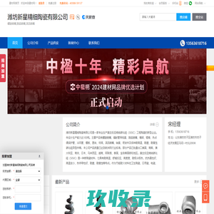 螺旋喷嘴,脱硫喷嘴,涡流喷嘴,潍坊新星精细陶瓷有限公司