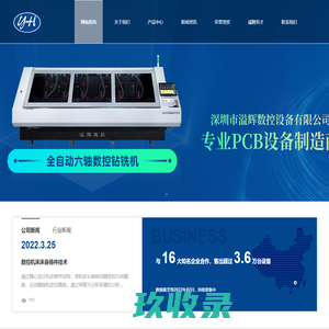 深圳市溢辉数控设备有限公司