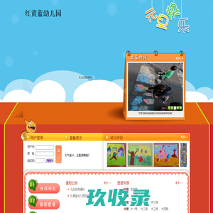 红黄蓝幼儿园