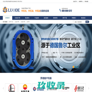转子泵-凸轮泵-凸轮转子泵厂家-青岛罗德