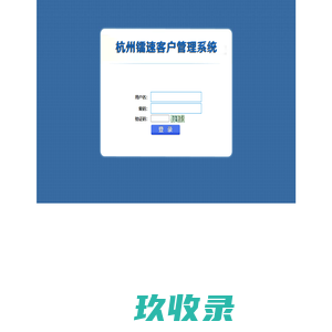 镭速科技管理系统登入页面