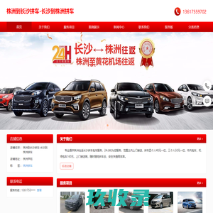 株洲到长沙拼车电话-长沙到株洲拼车电话