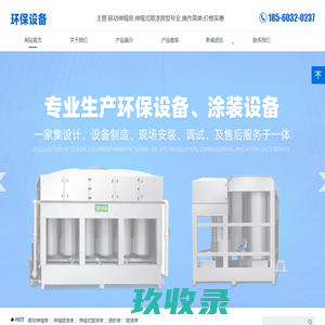 移动伸缩房,伸缩喷漆房,伸缩式喷漆房-山东环保